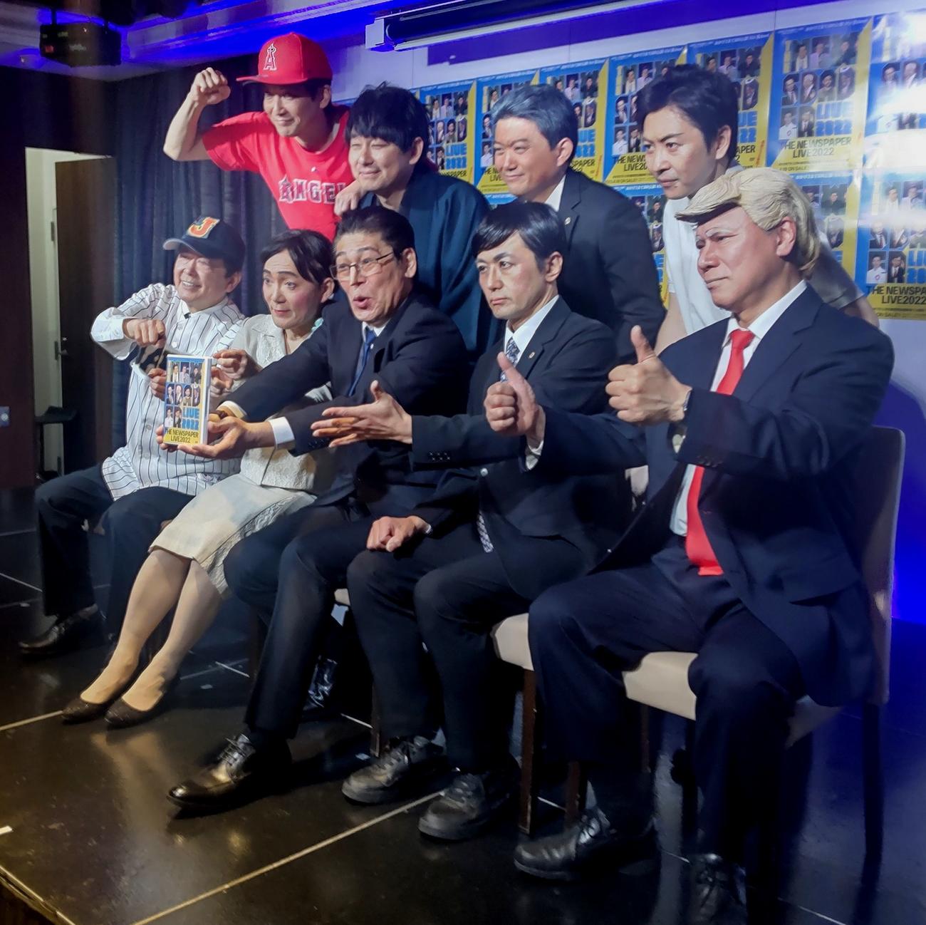 ザ・ニュースペーパーのメンバー9人。前列左から竹内康明（クリヤマ監督）、山本天心（えりあるふぃや）、浜田太一（キシダ総理）、福本ヒデ（吉田シンジ）、松下あきら（とらんぷ前大統領）、後列左から石坂タケシ（大谷ショウヘイ）、土谷ひろし（藤井ソウタ）、田中カツノリ（ババ代表）、田中学（ヨシムラ府知事）（撮影・寺沢卓）