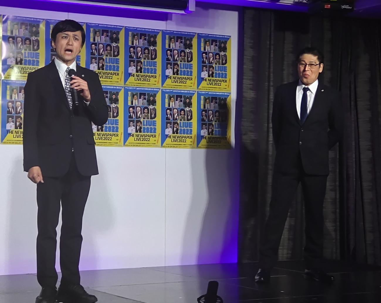 マイクを持つ福本ヒデ（吉田シンジ）と浜田太一（キシダ総理）（撮影・寺沢卓）