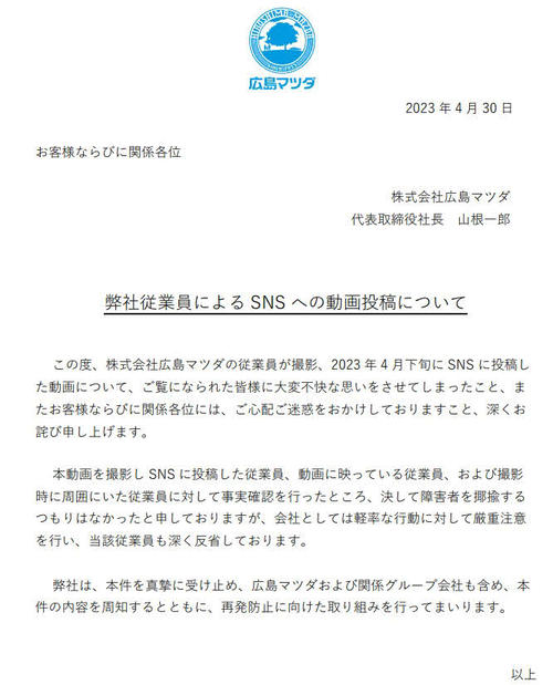 ⭐︎irt様注文専用(他のお客様はご遠慮ください) 広島マツダが不適切動画を謝罪 従業員がSNS投稿「障害者を揶揄する