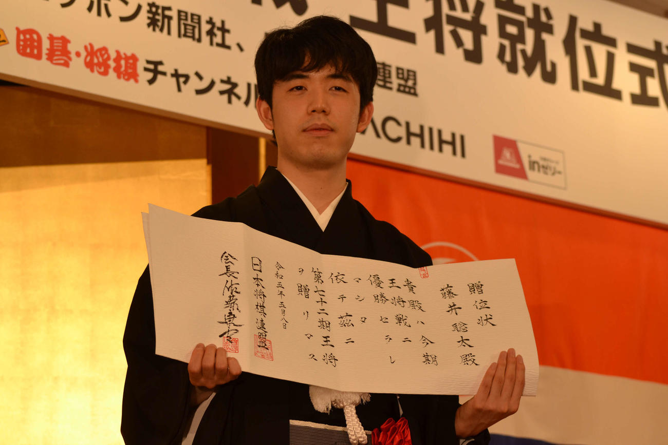 王将就位式で贈位状を手にする藤井聡太王将