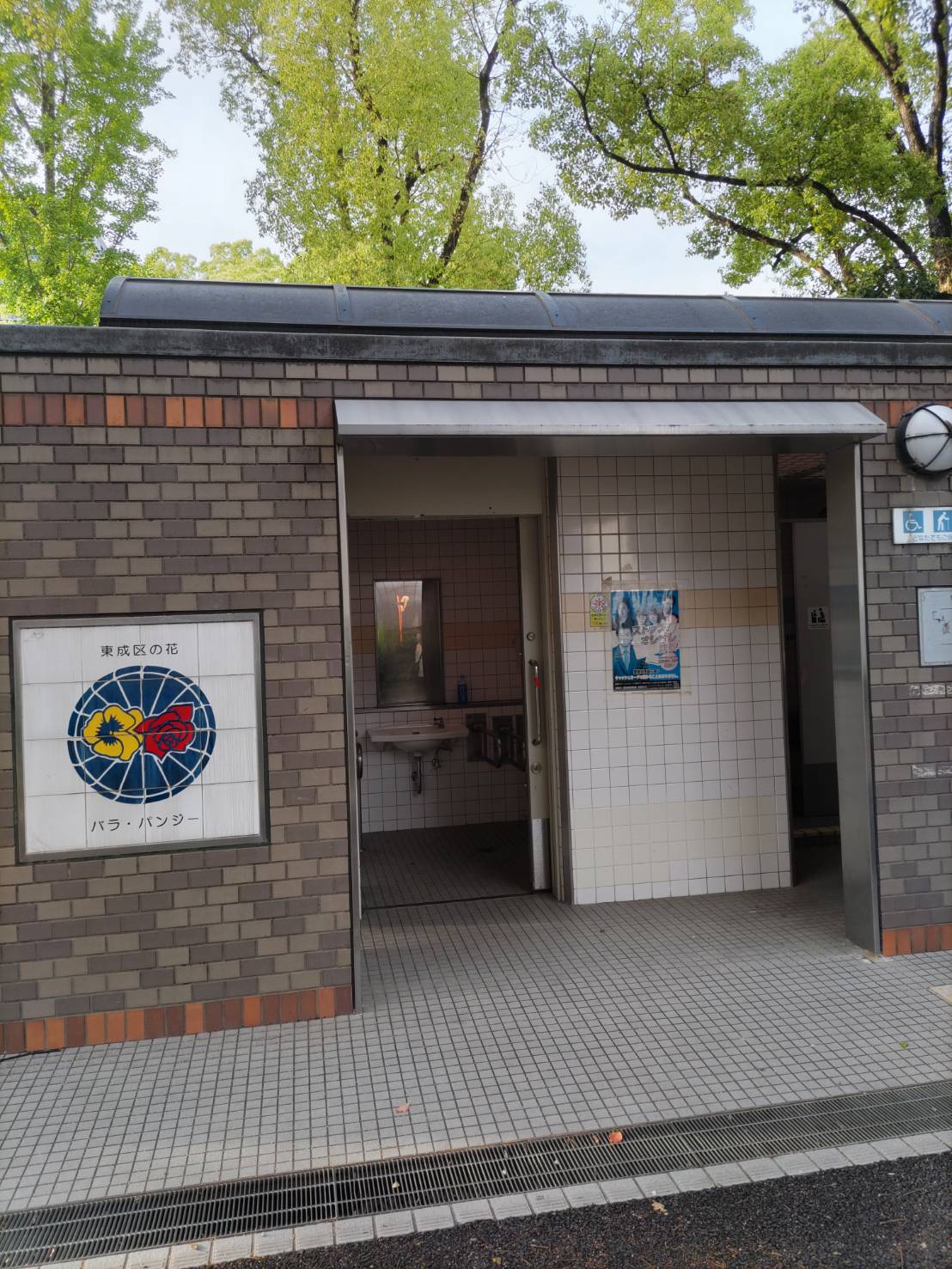 袋に入った遺体が見つかった公園のトイレ（撮影・阪口孝志）