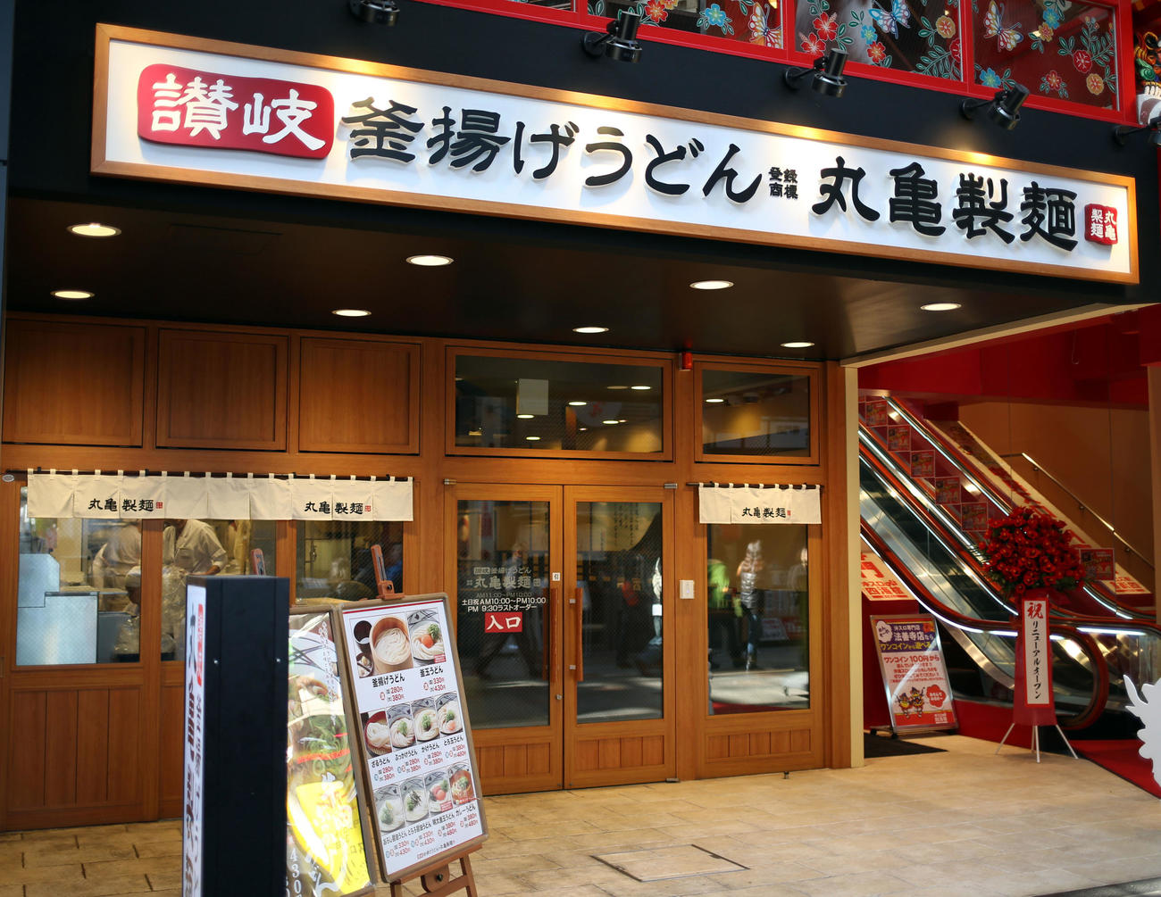 丸亀製麺（13年12月撮影）
