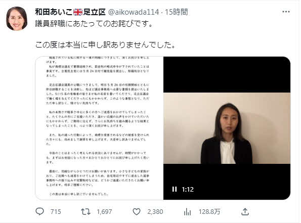 動画で議員辞職のおわびを述べる和田愛子氏（本人ツイッターから）