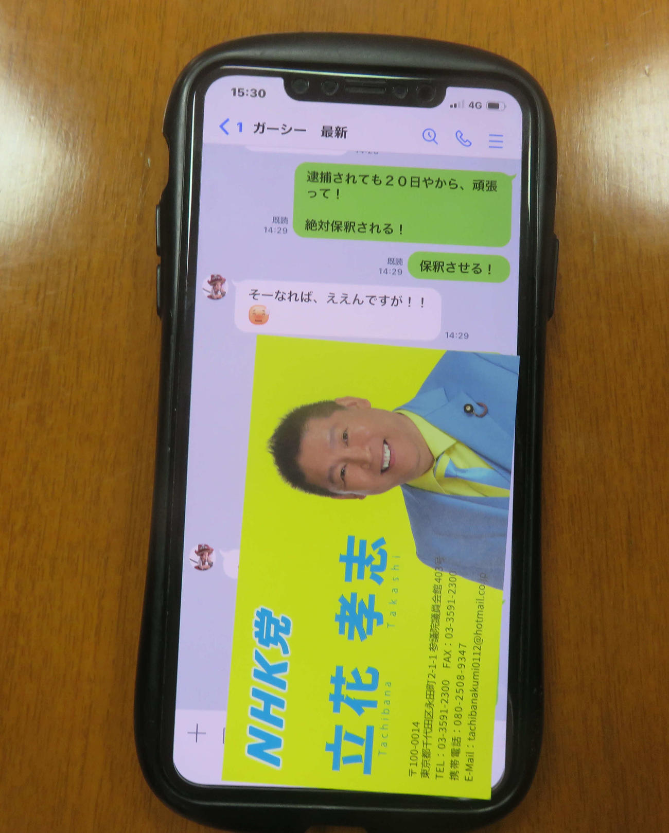 政治家女子48党の立花孝志氏が機中のガーシー容疑者とラインを交換したというスマホ画面（撮影・大上悟）