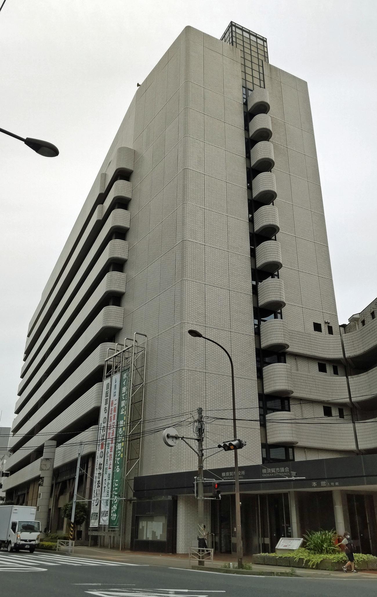横須賀市役所