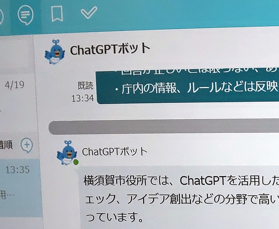 横須賀市のチャットGPTボット画面