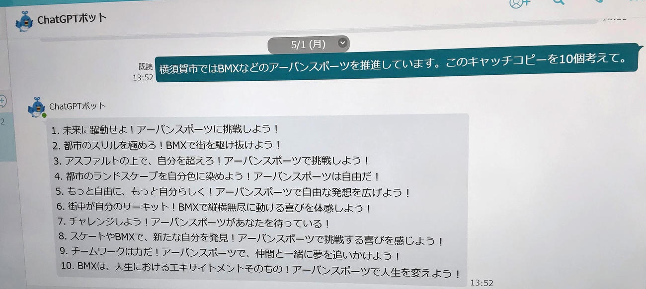 横須賀市のチャットGPTボット画面。アイデア出しを指示し、10個の回答が表示されている