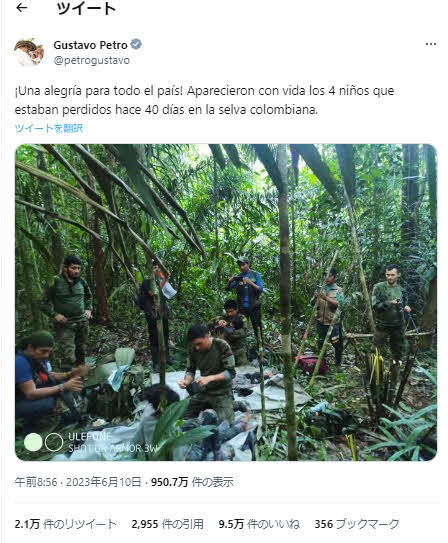 コロンビアのペトロ大統領が国民に向け、4人のきょうだいの生存を報告したツイート（ペトロ大統領のツイッターから）