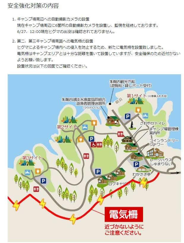 営業再開と安全対策を伝える幌加内町観光協会のホームページ