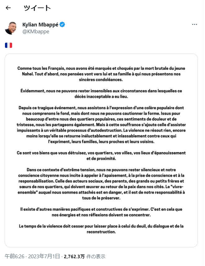 パリでの暴動を止めるよう呼びかけるフランス代表FWエムバペのツイッター（本人のツイッターから）