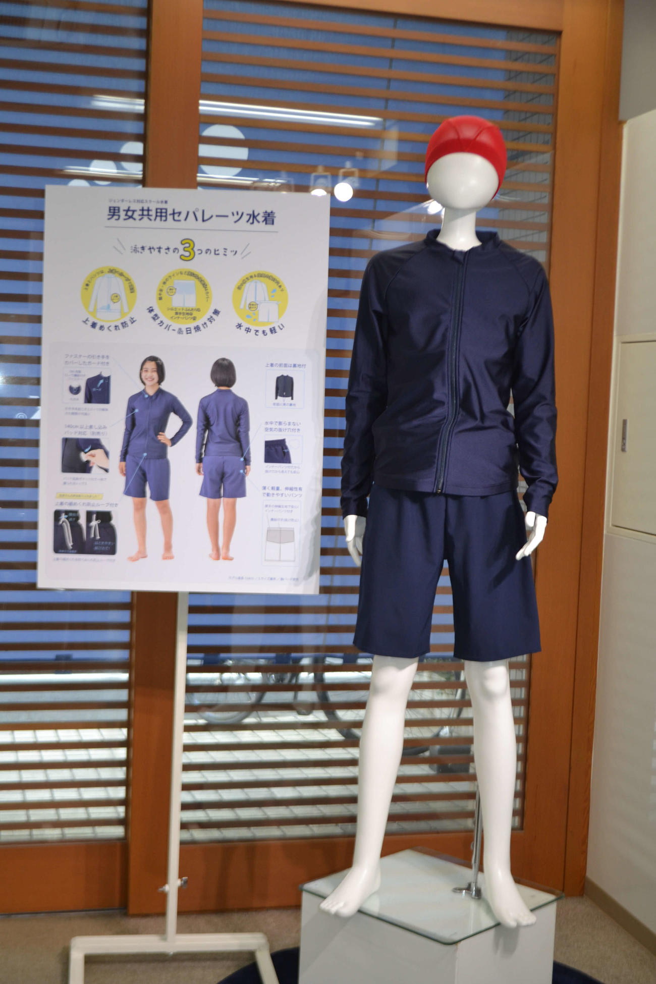 記者発表会場で展示された「男女共用セパレーツ水着」