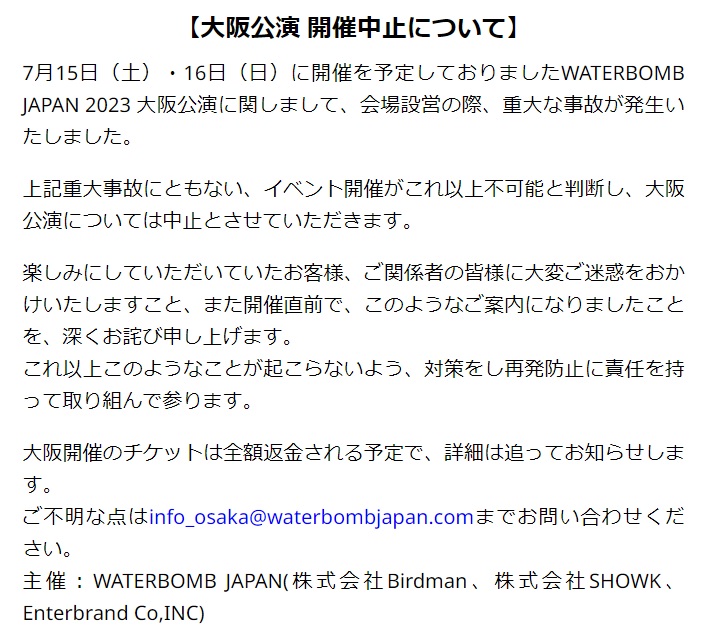 「WATERBOMB JAPAN 2023」のホームページから