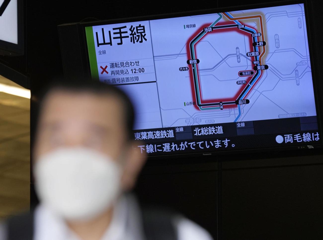 山手線の運転見合わせを伝えるJR有楽町駅の掲示（共同）