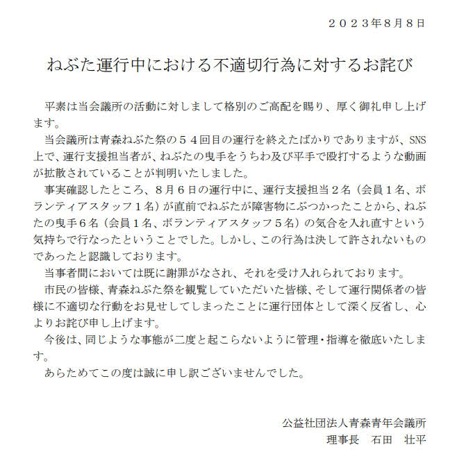 青森青年会議所が公式サイトに掲載した文書