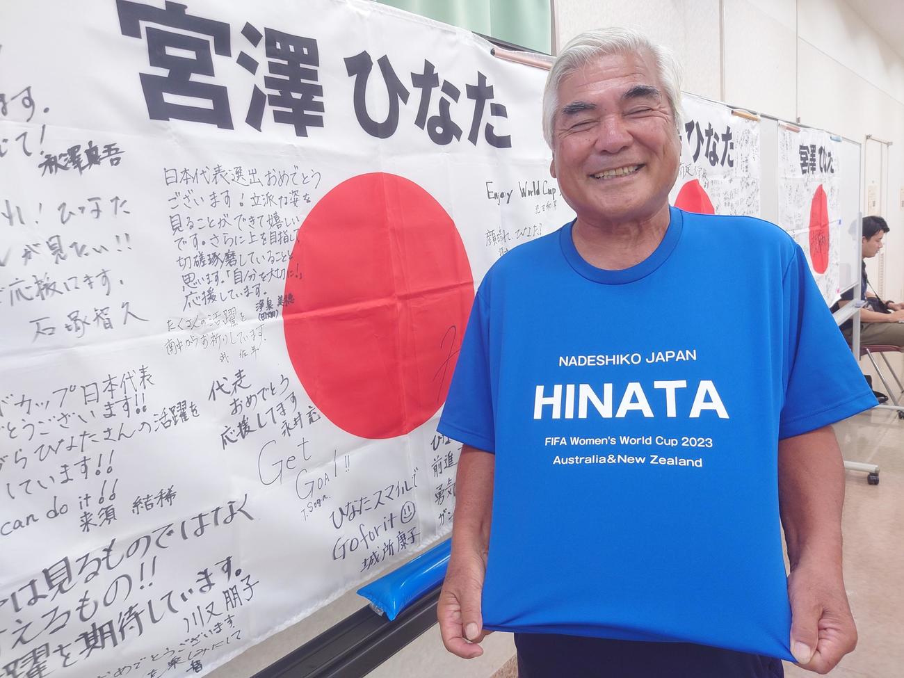 宮沢ひなたの恩師菊地廣監督は南足柄市のPV会場で応援Tシャツを着て「やってくれますよ」と笑顔をみせた（撮影・寺沢卓）
