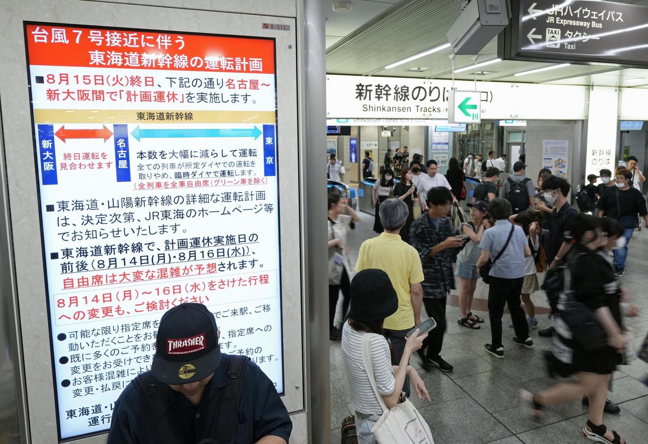 台風7号接近に伴う、新幹線の計画運休などを知らせるJR名古屋駅のモニター（共同）