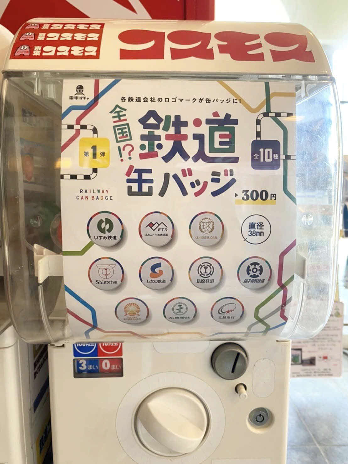カプセルトイで販売している全国のローカル鉄道のロゴマークをあしらった「鉄道缶バッジ」