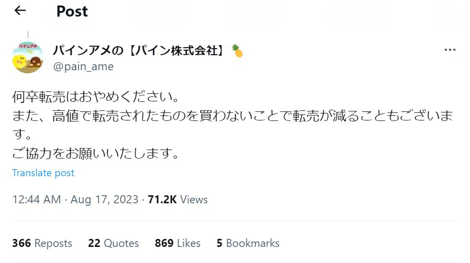 パインの公式Ｘから
