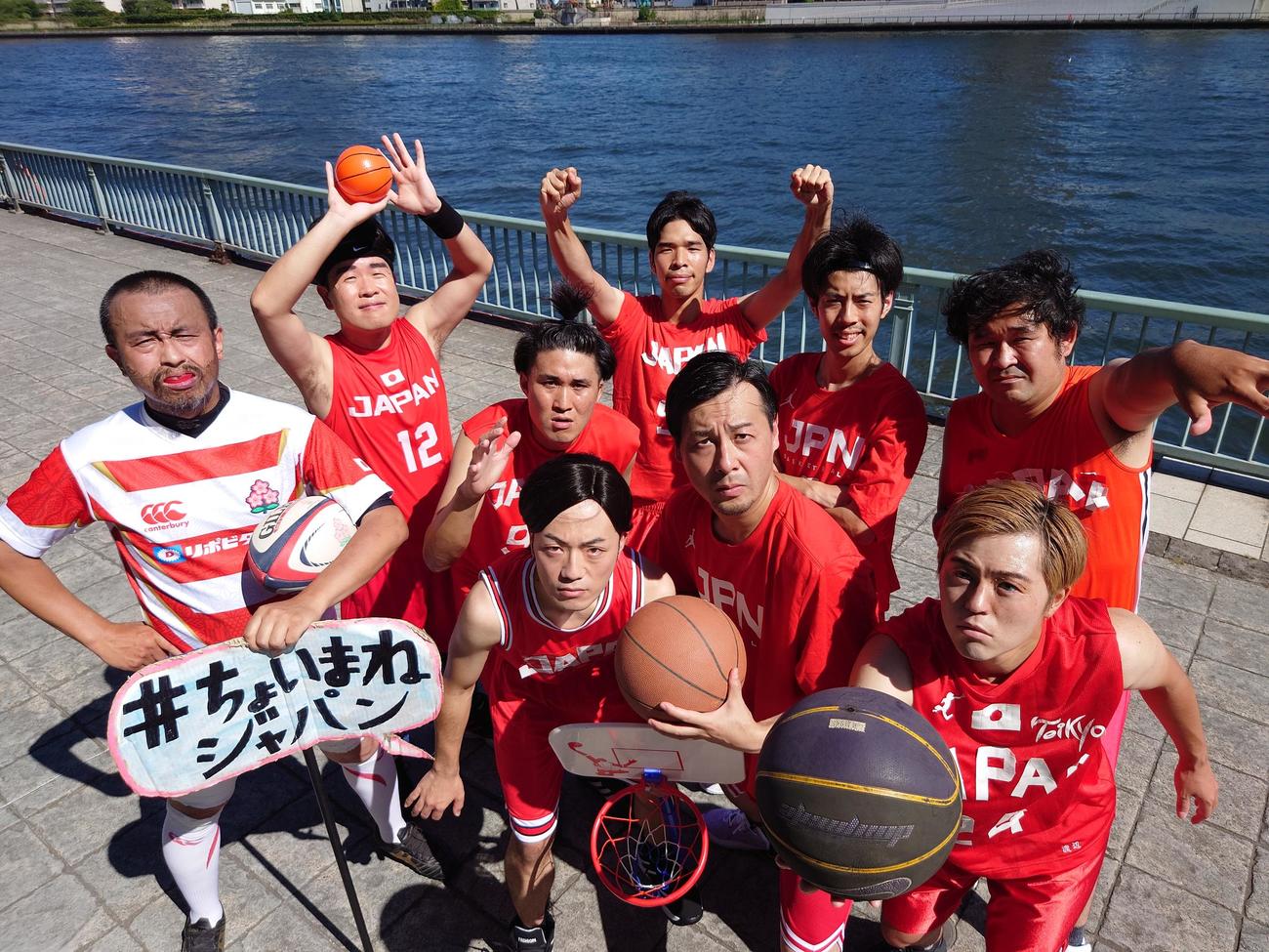 「ちょいまねジャパン」バスケ部メンバーが集結。前列左から河村言う気？（河村勇輝）、デカシ勇樹（富樫勇樹）、ホーキソソソ・ジョシュ（ホーキンソン・ジョシュ）、後列は綿菓子雄太（渡辺雄太）、海真田紘也（川真田紘也）、吉♯裕鷹（吉井裕鷹）渡辺ぴ勇（渡辺飛勇）、富短啓生（富永啓生）。左端にはラグビーのZZ－まいける（リーチ・マイケル）（撮影・寺沢卓）
