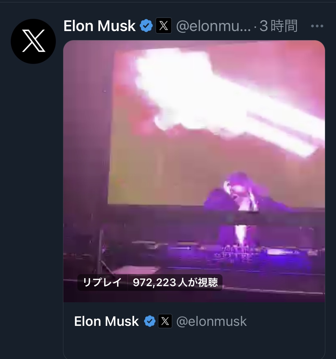 イーロン・マスク氏のXから
