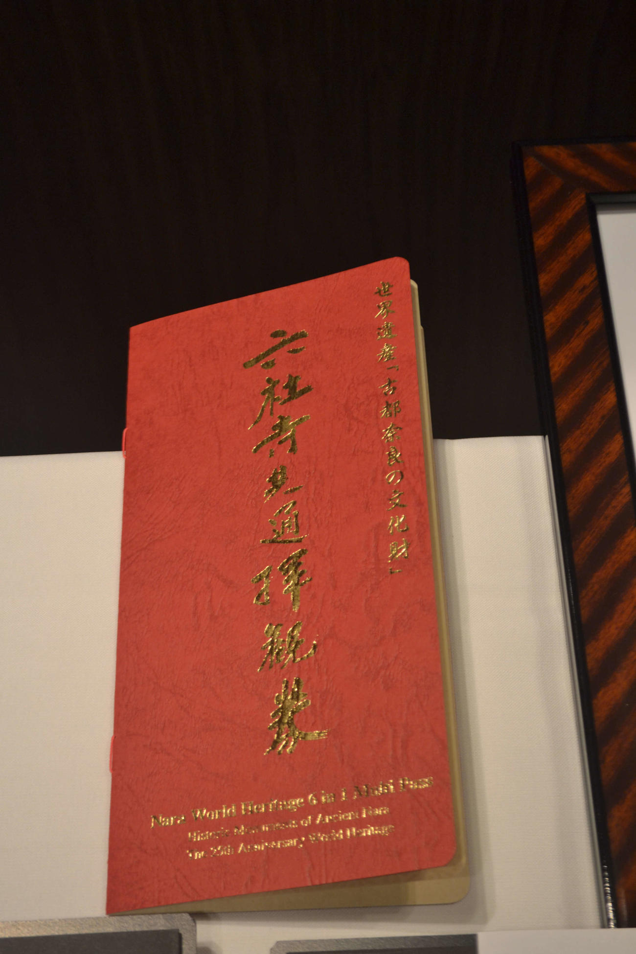 史上初めて発売される世界遺産「古都奈良の文化財」の「六社寺共通拝観券」