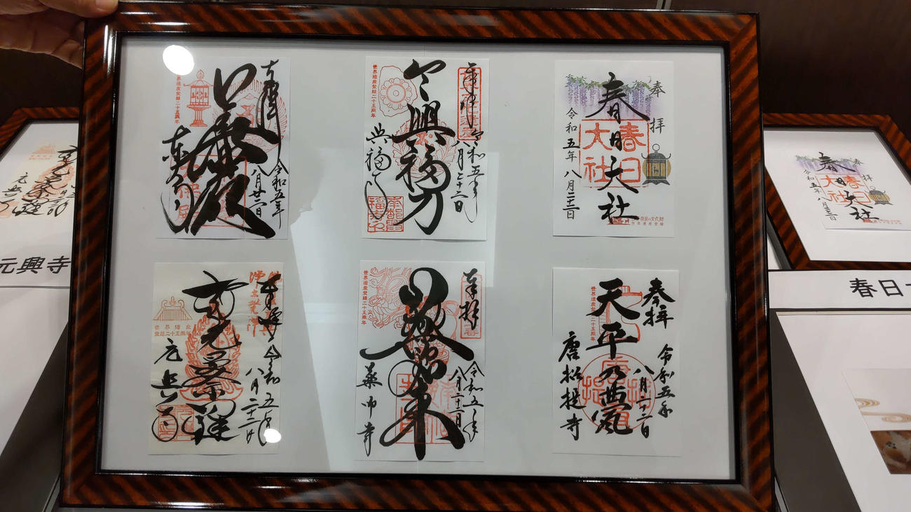 各社寺の御朱印（上は左から東大寺、興福寺、春日大社、下同元興寺、薬師寺、唐招提寺）
