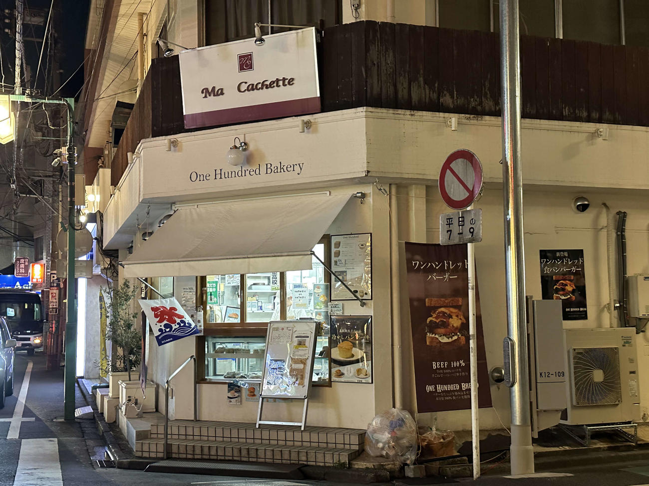 慶応野球部の優勝を記念して割引セールをするパン店「ワンハンドレッドベーカリー　日吉店」（撮影・沢田直人）