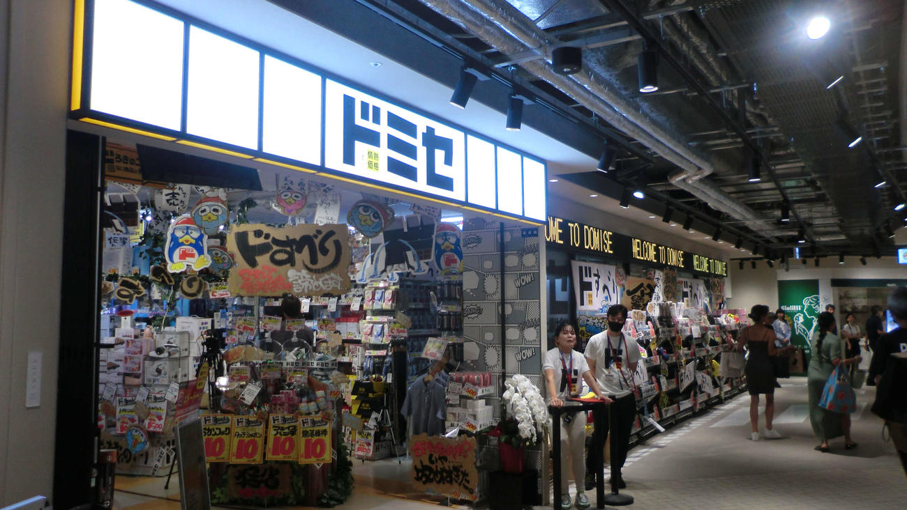 ドン・キホーテのオリジナル商品ブランド「情熱価格」の中からえりすぐりの商品をそろえた「ドミセ」