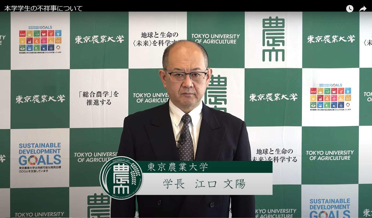「本学学生の不祥事について」と題し、動画で事件の経過と大学の対応を説明した東農大の江口文陽学長（東農大のホームページから）