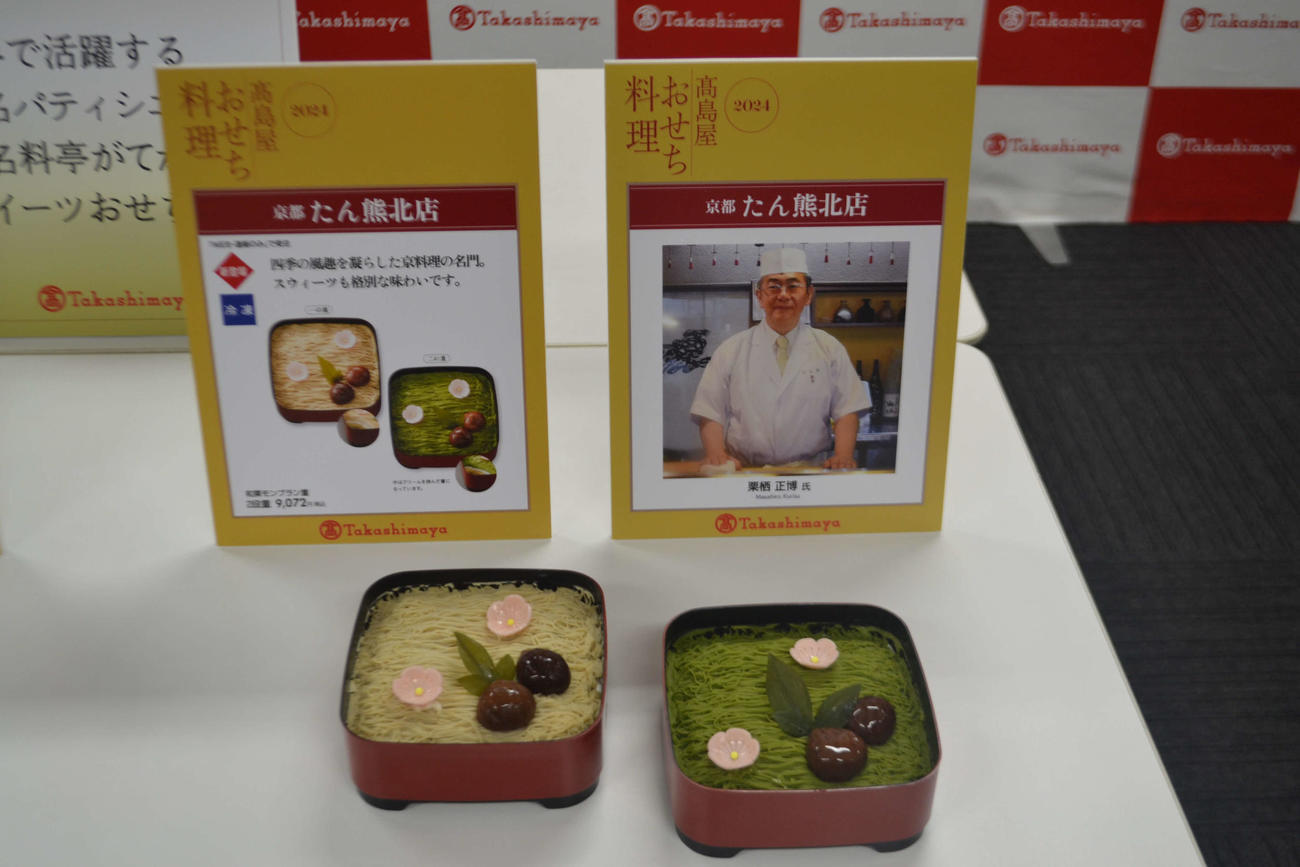 新たに登場した「たん熊北店」の和栗モンブラン二段重