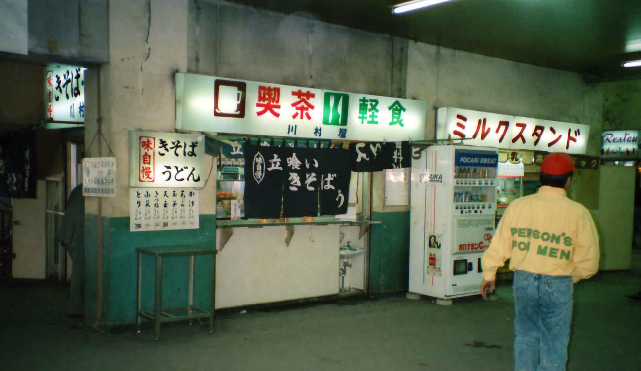 昭和時代は桜木町駅横の歩道橋の下に店舗があった。隣は今は懐かしいミルクスタンドだった（1989年3月撮影・川村屋提供）