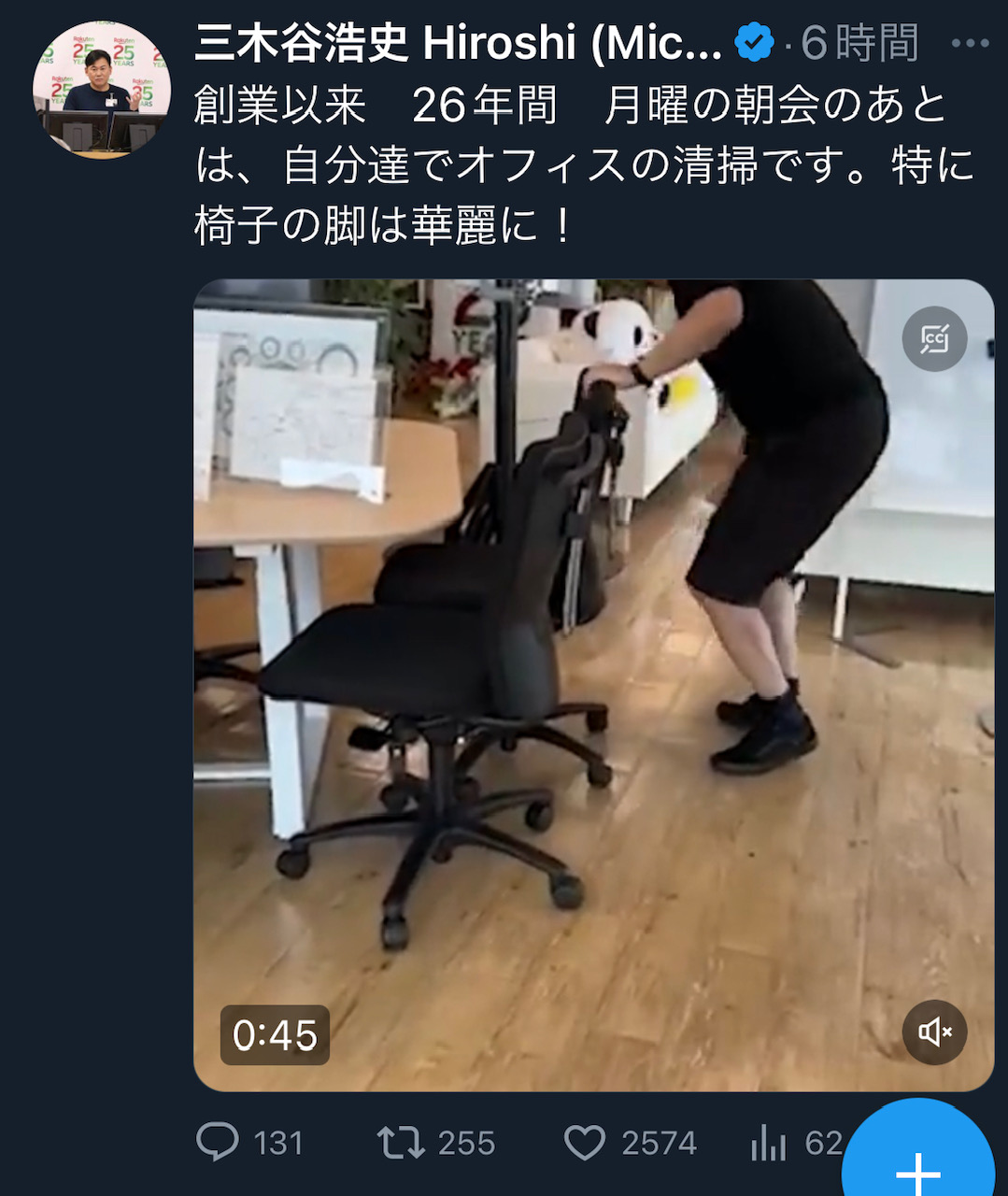楽天三木谷浩史会長のXから