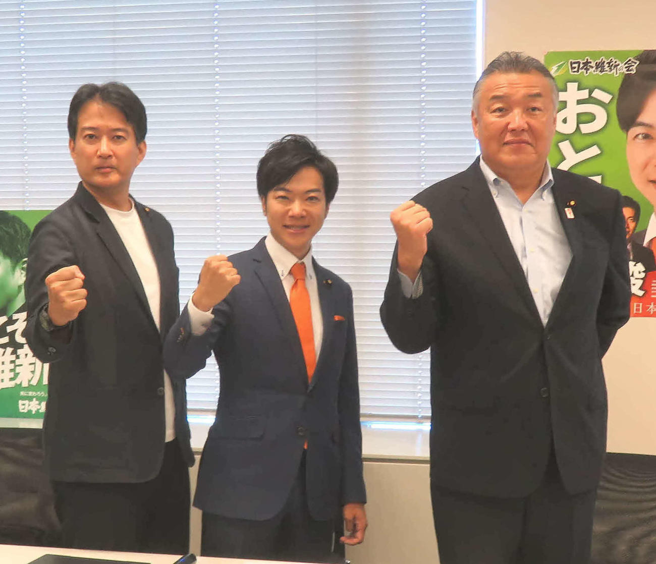 衆院鞍替えを発表した日本維新の会の音喜多駿政調会長（中央）は井上英孝選対委員長代行（右）と柳ケ瀬裕文広報局長とともにガッツポーズ（撮影・大上悟）
