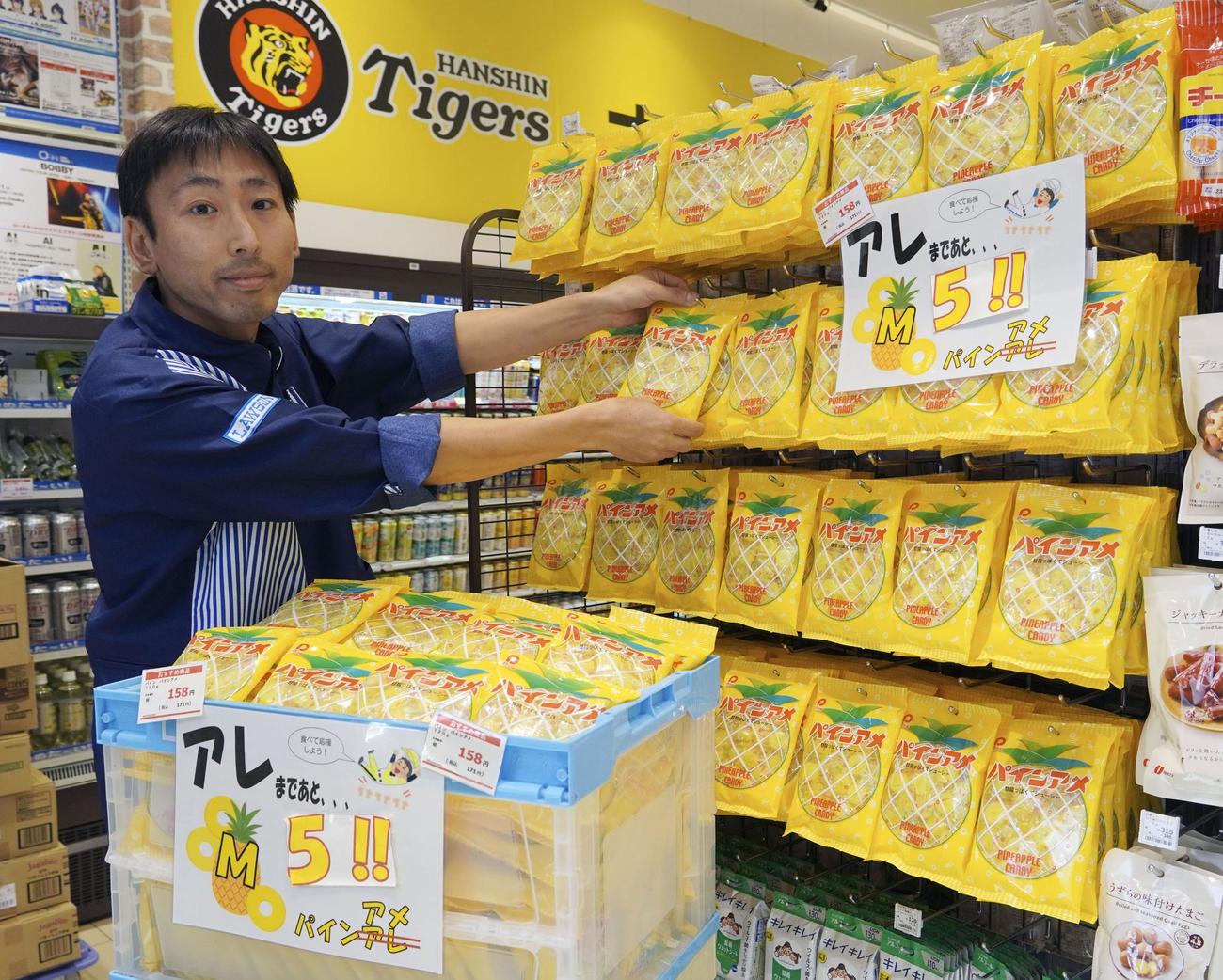 「ローソンHA阪神甲子園西口店」に並ぶ大量のパインアメ（共同）