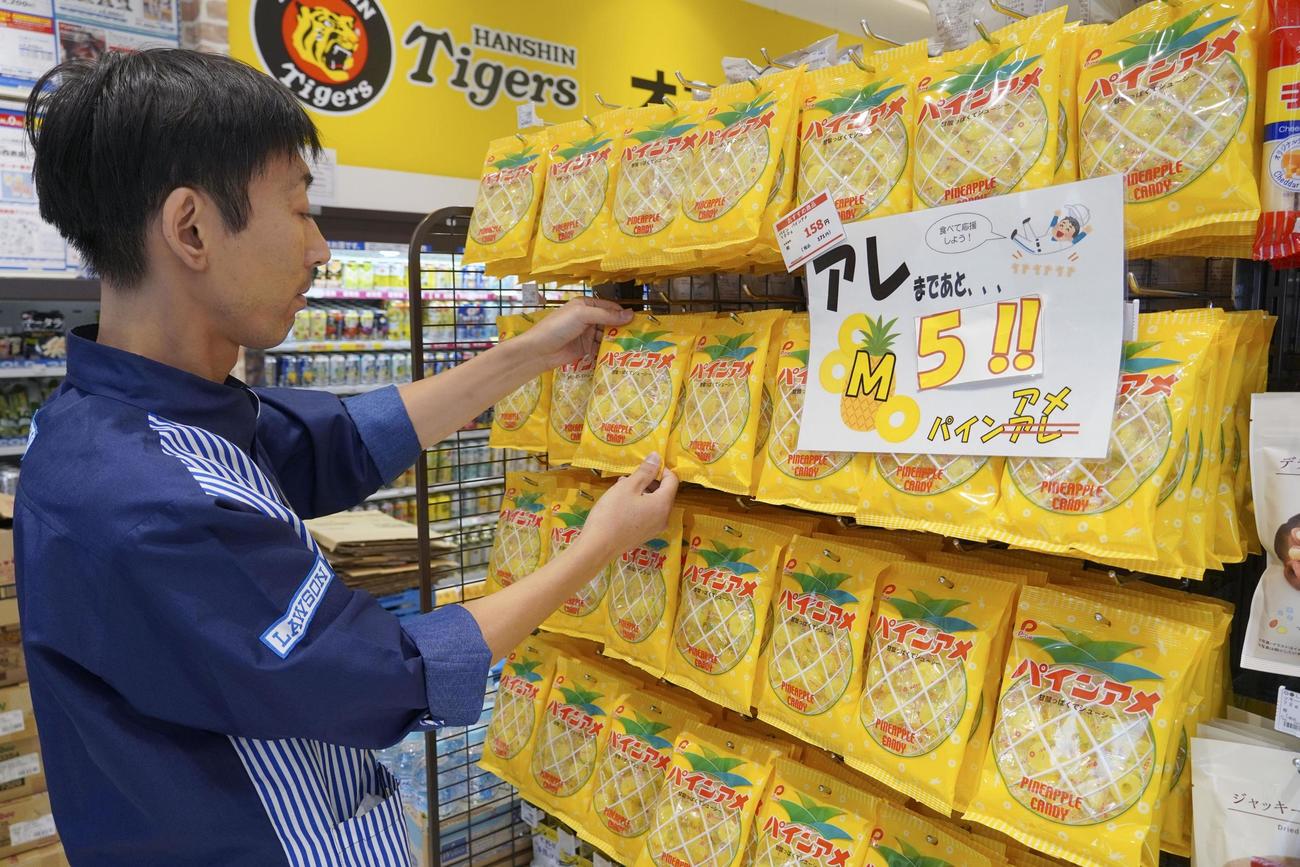「ローソンHA阪神甲子園西口店」で、パインアメを並べる店員（共同）