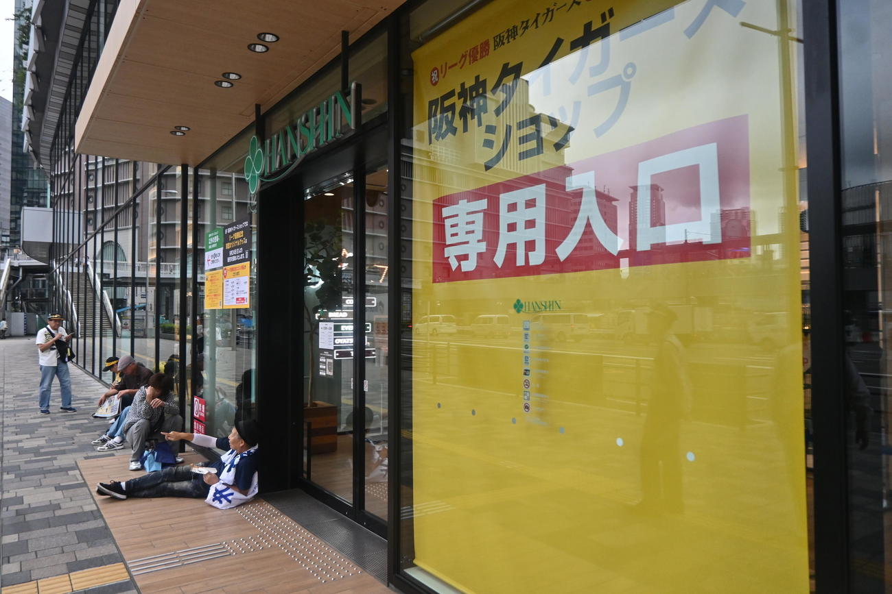 阪神百貨店梅田本店のタイガースショップの記念セールを待つファンら（撮影・松浦隆司）