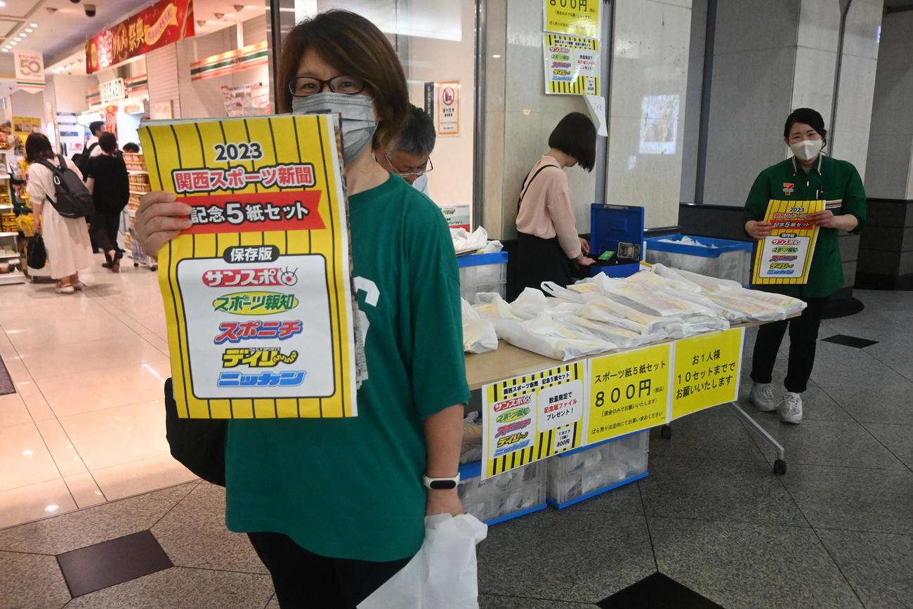 「2023　関西スポーツ新聞　記念5紙セット」を購入した女性ファン（撮影・松浦隆司）