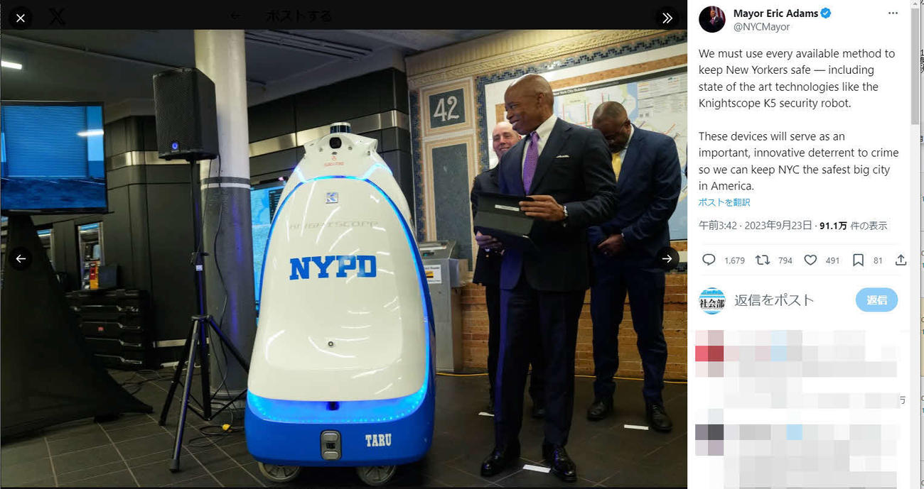 ニューヨークのエリック・アダムズ市長がX（旧ツイッター）で紹介したニューヨーク市警に配備されたロボット「K5」（画像は一部加工）