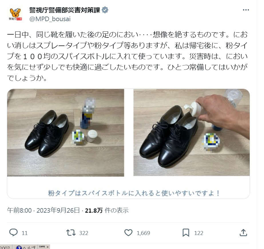 生活に役立つ豆知識が満載の警視庁警備部災害対策課X（旧ツイイター）が10周年でますます充実（Xから）