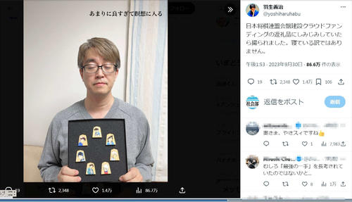 羽生善治九段「寝ている訳では」将棋連盟会館建設クラウドファン