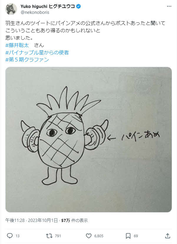 ヒグチユウコさんはXで藤井聡太7冠が描いた「パイナップル星人」にパインアメを描き込んだバージョンも投稿（Xから）