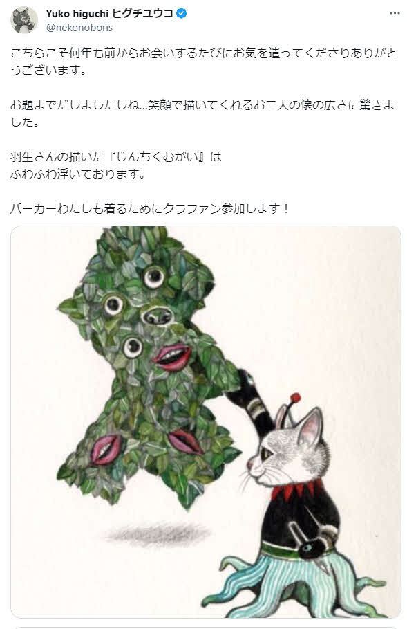 羽生善治会長の原画を元にヒグチユウコさんが描いたイラスト。ネコと手をつないでいるのが羽生会長原案のキャラクターの「じんちくむがい」（Xから）