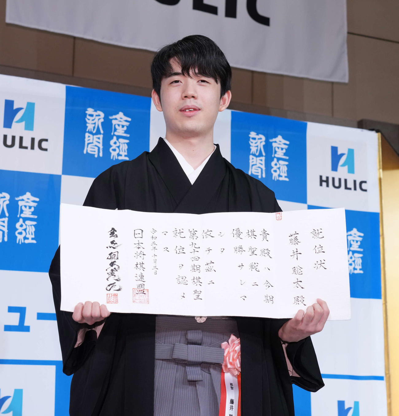 第94期ヒューリック杯棋聖就位式で贈呈された就位状を披露する藤井聡太棋聖（撮影・小沢裕）