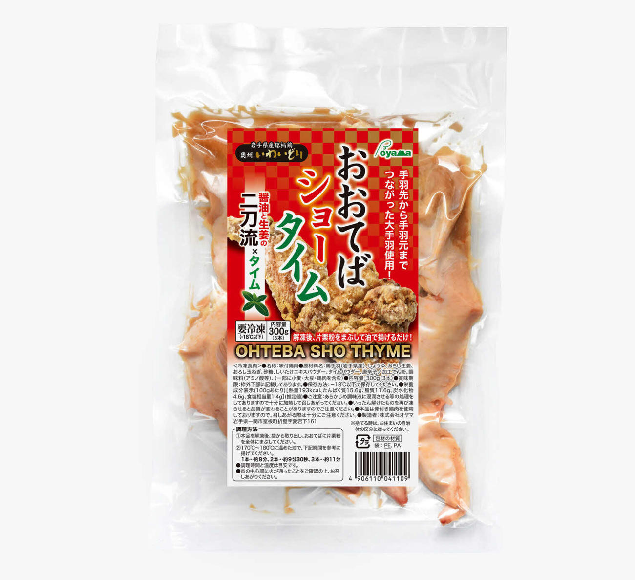 銘柄鶏「奥州いわいどり」を使用した「おおてばショータイム」（オヤマ提供）