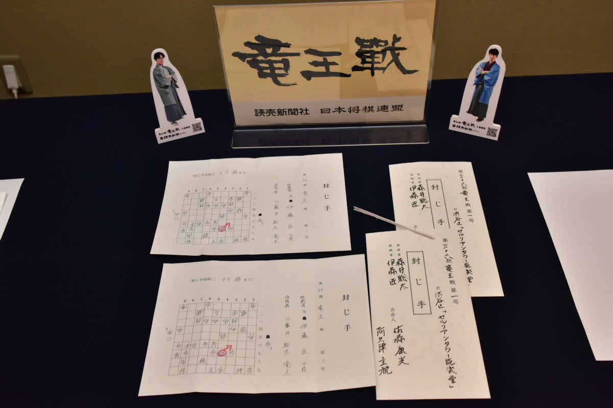竜王戦第1局の封じ手（日本将棋連盟提供）