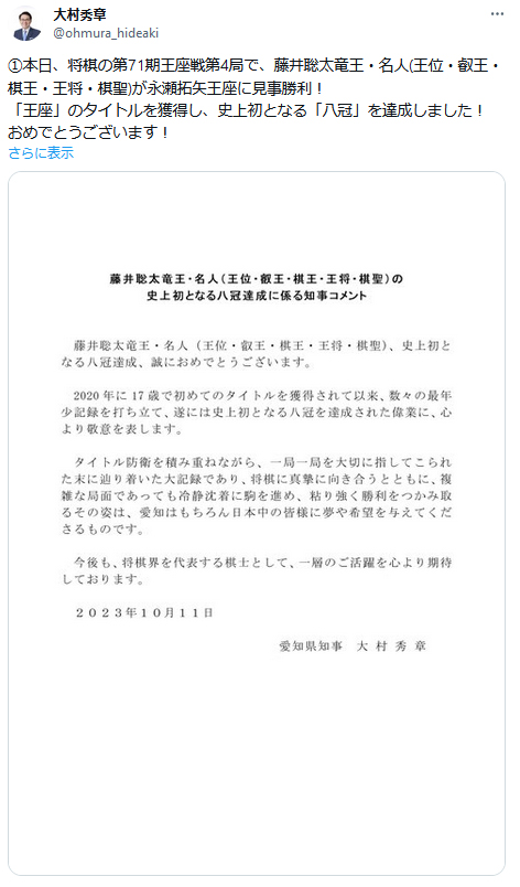 大村秀章知事のXから
