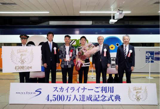 成田空港駅のホームで行われた「スカイライナーご利用4500万人達成記念式典」
