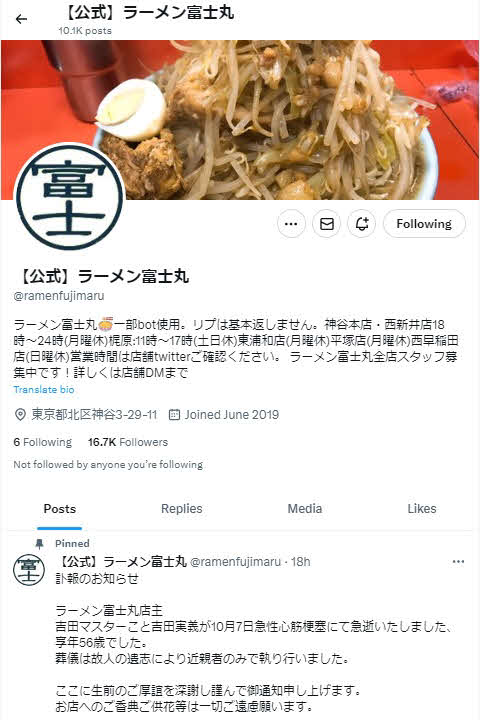 「ラーメン富士丸」が店主・吉田実義氏の訃報を報告する公式X