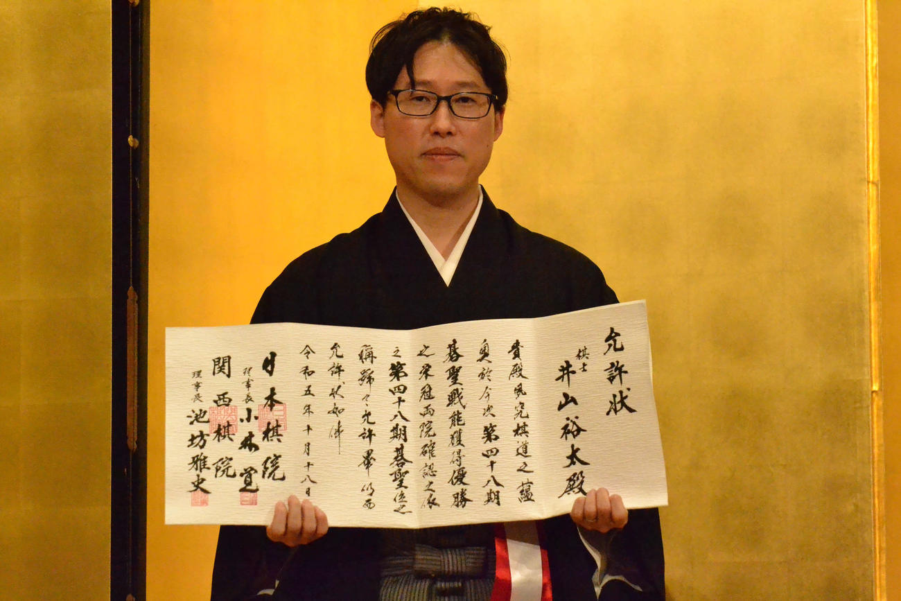 第48期碁聖就位式で允許（いんきょ）状を手にする井山裕太碁聖