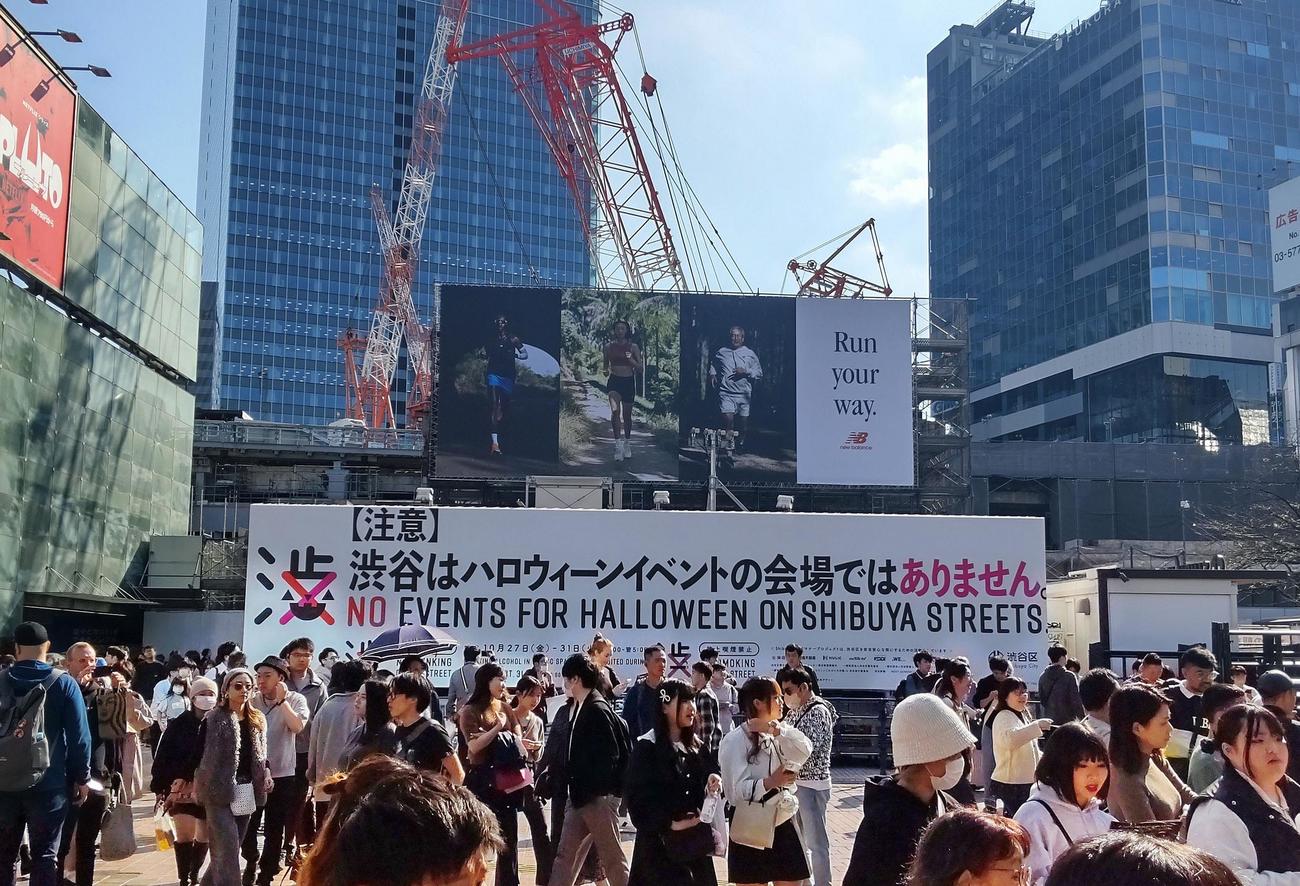 ハロウィーン期間に入り、渋谷駅前のハチ公像は幕で囲われて見られなくなり、周辺には「渋谷はハロウィーンイベントの会場ではありません」などの巨大掲示も多数設置されている